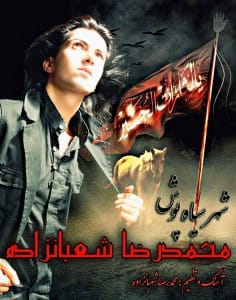 دانلود آهنگ جدید محمدرضا شعبانزاده به نام شهر سیاهپوش