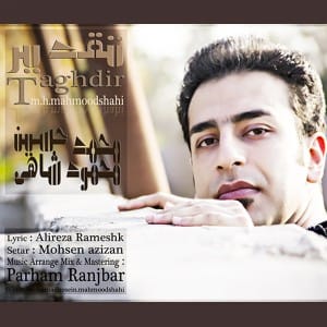 دانلود آهنگ جدید محمد حسین محمود شاهی به نام تقدیر