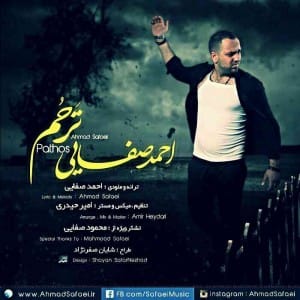 دانلود آهنگ جدید احمد صفایی ترحم دانلود آهنگ جدید احمد صفایی ترحم