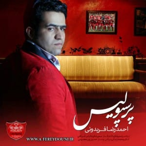 دانلود آهنگ جدید احمد رضا فریدونی پرسپولیس دانلود آهنگ جدید احمد رضا فریدونی پرسپولیس