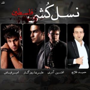 دانلود آهنگ جدید افشین آذری نسل کشی دانلود آهنگ جدید افشین آذری نسل کشی