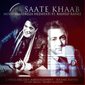 دانلود آهنگ جدید محمد رضا هدایتی و رشید رفیعی ساعت خواب دانلود آهنگ جدید محمد رضا هدایتی و رشید رفیعی ساعت خواب