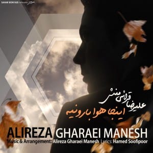 دانلود آهنگ جدید علیرضا قرائی منش اینجا هوا بارونیه دانلود