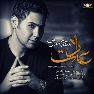دانلود آهنگ جدید مهدی مدرس عادت دانلود آهنگ جدید مهدی مدرس عادت