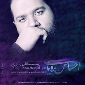 دانلود آهنگ جدید رضا صادقی احساس رویایی دانلود آهنگ جدید رضا صادقی احساس رویایی