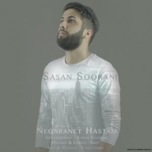 دانلود آهنگ جدید ساسان سورانی نگرانت هستم دانلود آهنگ جدید ساسان سورانی نگرانت هستم