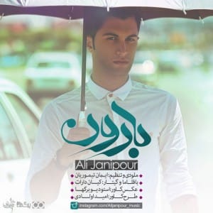 دانلود آهنگ جدید علی جانی پور بارون دانلود آهنگ جدید علی جانی پور بارون