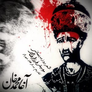 دانلود آهنگ جدید فرزاد فتاحی آقا محمد خان دانلود آهنگ جدید فرزاد فتاحی آقا محمد خان