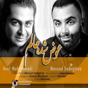 دانلود آهنگ جدید مسعود صادقلو و عارف محمدی عوض شده حالم دانلود آهنگ جدید مسعود صادقلو و عارف محمدی عوض شده حالم