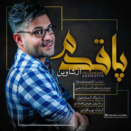 دانلود آهنگ جدید علی زارعی پا قدم دانلود آهنگ جدید علی زارعی پا قدم