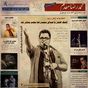 دانلود آهنگ جدید محمد رضا مقدم گلنار دانلود آهنگ جدید محمد رضا مقدم گلنار