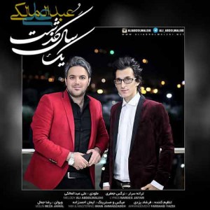 دانلود آهنگ جدید علی عبدالمالکی یک سال گذشت دانلود آهنگ جدید علی عبدالمالکی یک سال گذشت