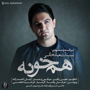 دانلود آهنگ جدید سینا شعبانخانی هم خونه دانلود آهنگ جدید سینا شعبانخانی هم خونه