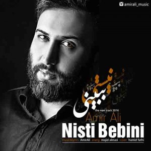دانلود آهنگ جدید امیر علی نیستی ببینی دانلود آهنگ جدید امیر علی نیستی ببینی