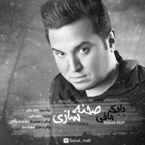 دانلود آهنگ جدید بابک مافی صحنه سازی دانلود آهنگ جدید بابک مافی صحنه سازی