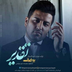 دانلود آهنگ جدید پویا بیاتی تقدیر دانلود آهنگ جدید پویا بیاتی تقدیر