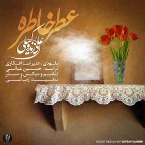 دانلود آهنگ جدید علی زند وکیلی عطر خاطره دانلود آهنگ جدید علی زند وکیلی عطر خاطره