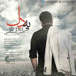 دانلود آهنگ جدید امین رستمی یه دل دانلود آهنگ جدید امین رستمی یه دل