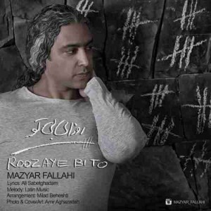 دانلود آهنگ جدید مازیار فلاحی روزای بی تو دانلود آهنگ جدید مازیار فلاحی روزای بی تو