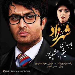دانلود آهنگ جدید میثم جمشید پور شهرزاد دانلود آهنگ جدید میثم جمشید پور شهرزاد