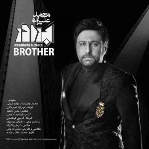 دانلود آهنگ جدید محمد علیزاده برادر دانلود آهنگ جدید محمد علیزاده برادر
