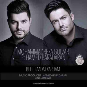 دانلود آهنگ جدید محمد رضا گلزار و حامد برادران بهت عادت کردم دانلود آهنگ جدید محمد رضا گلزار و حامد برادران بهت عادت کردم