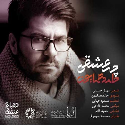 چه عشقی