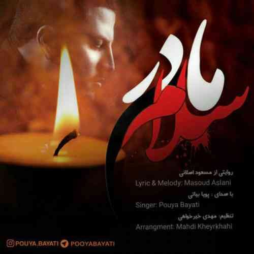 مادر سلام
