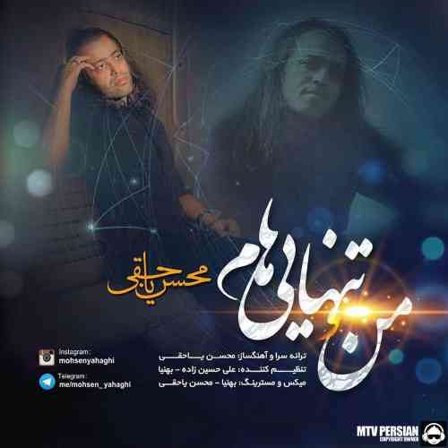 منو تنهاییام