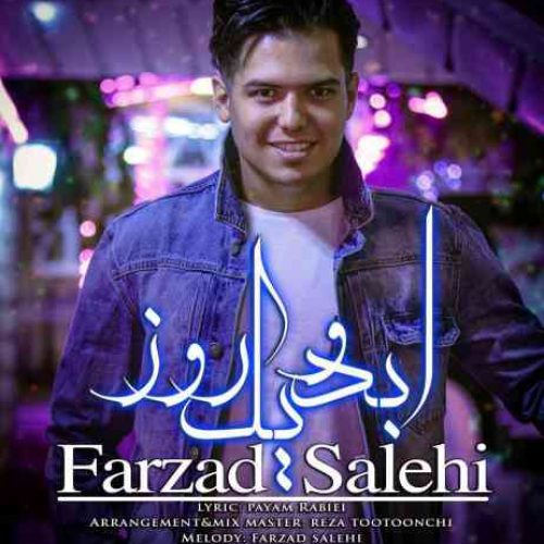 ابد و یک روز