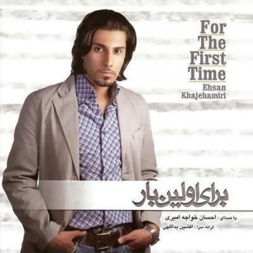 برای آخرین بار