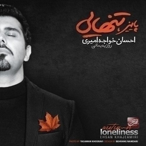 پاییز
