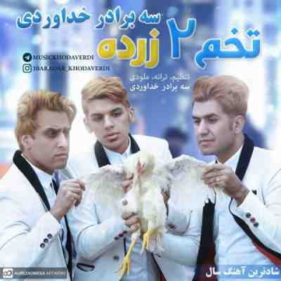 تخم دو زرده