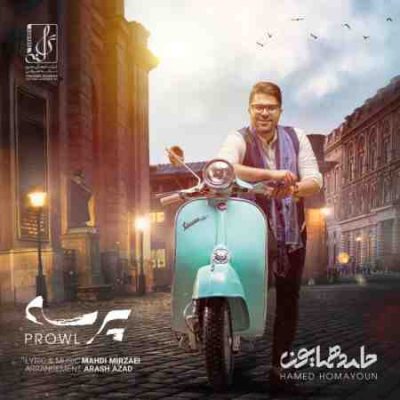 عکس کاور آهنگ جدید حامد همایون به نام پرسه عکس جدید حامد همایون