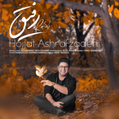عکس کاور آهنگ جدید حجت اشرف زاده به نام رفیق عکس جدید حجت اشرف زاده