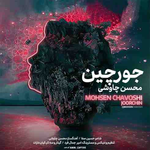 عکس کاور آهنگ جدید محسن چاوشی به نام جورچین عکس جدید محسن چاوشی