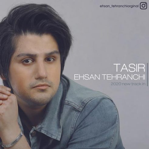 دانلود آهنگ جدید احسان تهرانچی به نام تاثیر / کیفیت اورجینال 320