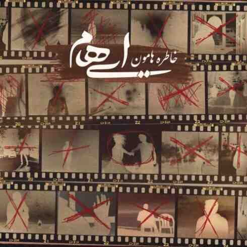 دانلود آهنگ جدید ایهام به نام خاطره هامون / کیفیت اورجینال 320