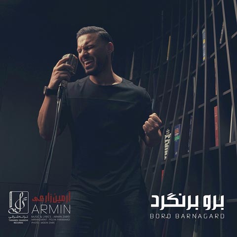 دانلود آهنگ آرمین زارعی به نام برو برنگرد (با کیفیت اصلی) MP3