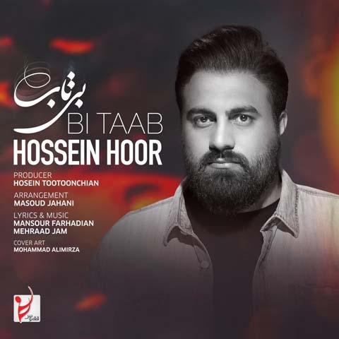 دانلود آهنگ جدید حسین هور به نام بی تاب / کیفیت اورجینال 320