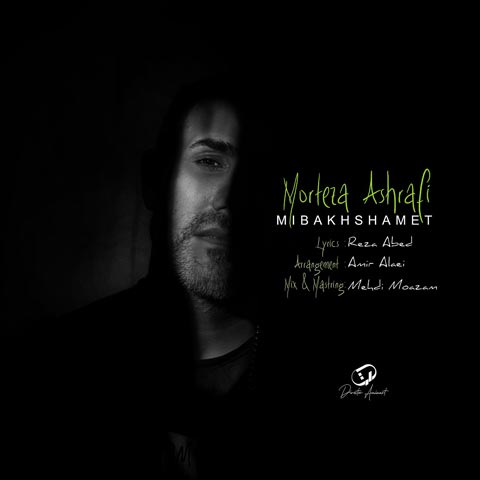 دانلود آهنگ مرتضی اشرفی به نام می بخشمت (کیفیت عالی) MP3