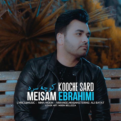 دانلود آهنگ میثم ابراهیمی کوچه سرد (کیفیت اصلی + پخش آنلاین)