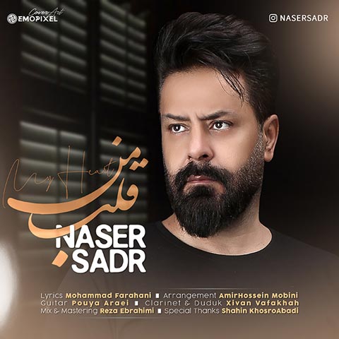 دانلود آهنگ ناصر صدر قلب من (کیفیت اصلی + متن) MP3
