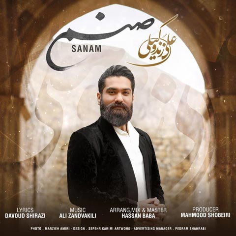دانلود آهنگ علی زندوکیلی صنم (کیفیت اصلی + متن) MP3