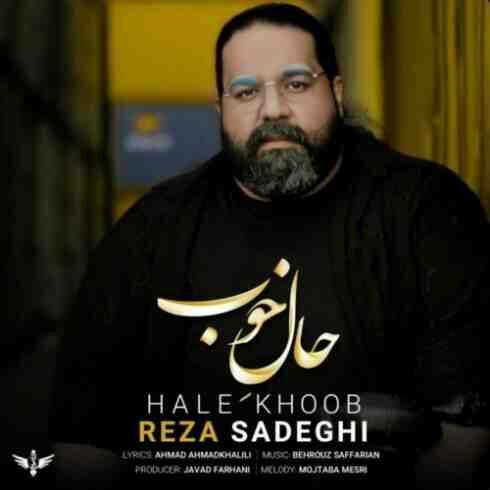 دانلود آهنگ رضا صادقی به نام حال خوب (متن شعر و پخش آنلاین) MP3