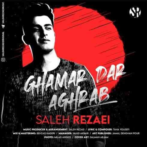 دانلود آهنگ صالح رضایی - قمر در عقرب (با لینک اختصاصی و متن) MP3