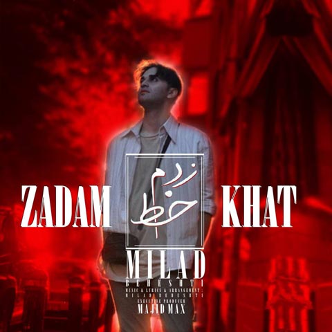 دانلود آهنگ میلاد بهشتی به نام زدم خط (با کیفیت اصلی) MP3