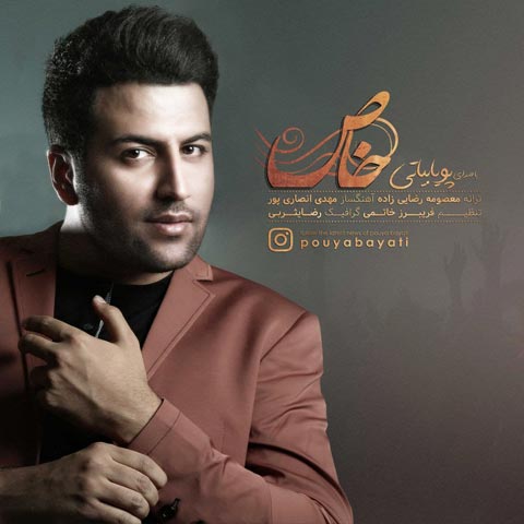 دانلود آهنگ پویا بیاتی به نام خاص (متن شعر و پخش آنلاین) MP3