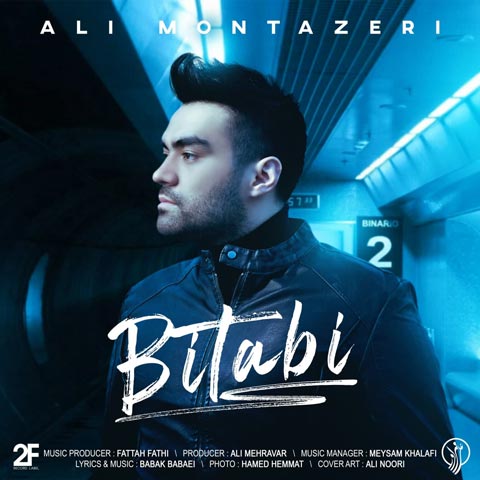 آهنگ علی منتظری بی تابی