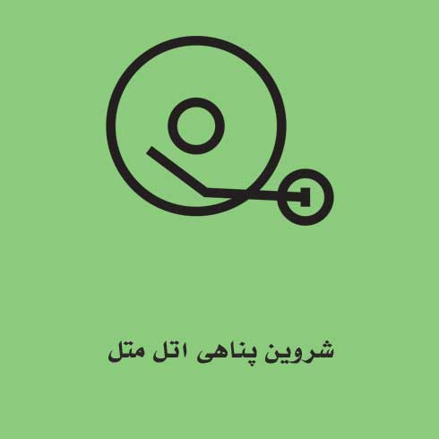 شروین پناهی اتل متل
